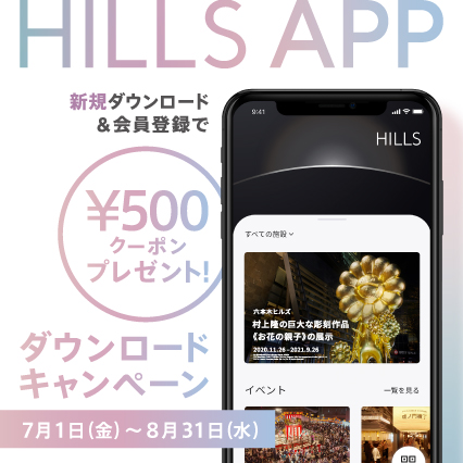 Hills app download campaign