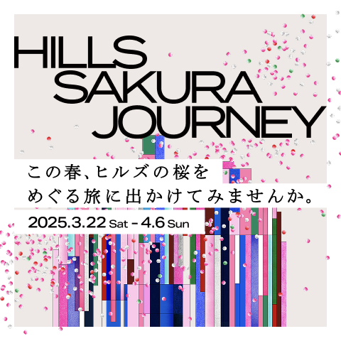 HILLS SAKURA JOURNEY