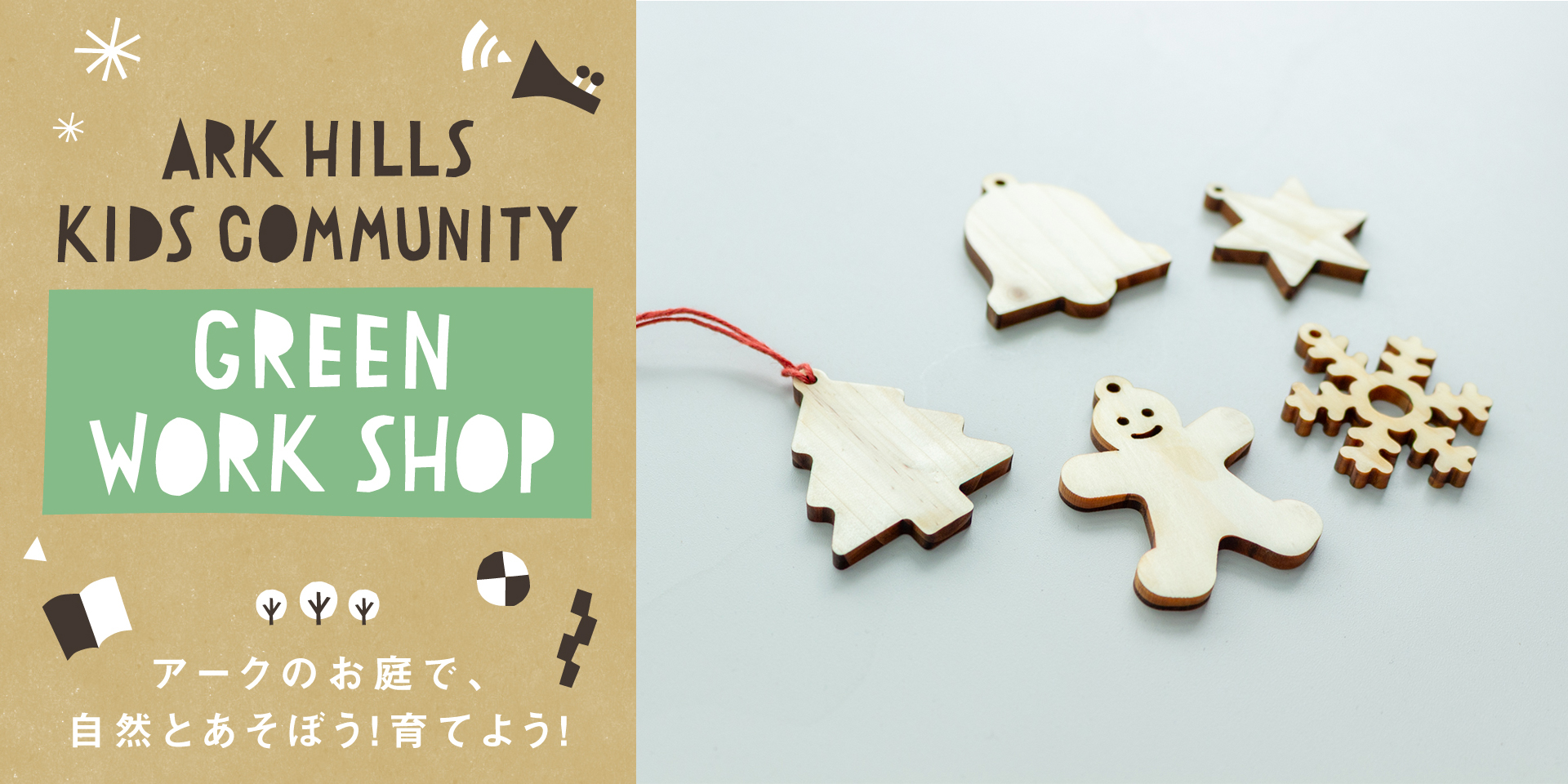 木とあそぼう 森をかんがえよう with more trees 2022